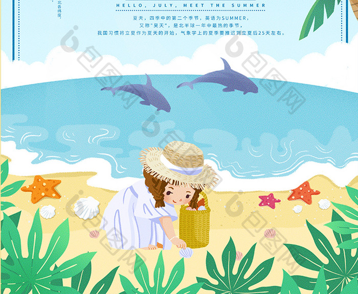 小清新创意你好夏天海报