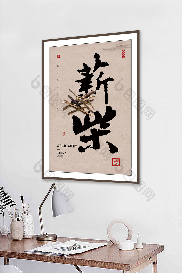 中式复古书法薪柴酒店餐厅日料艺术一联装饰