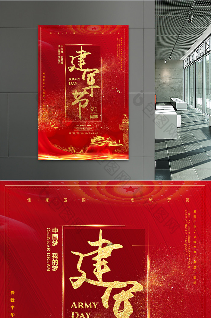 红色大气金色系列八一建军节宣传海报