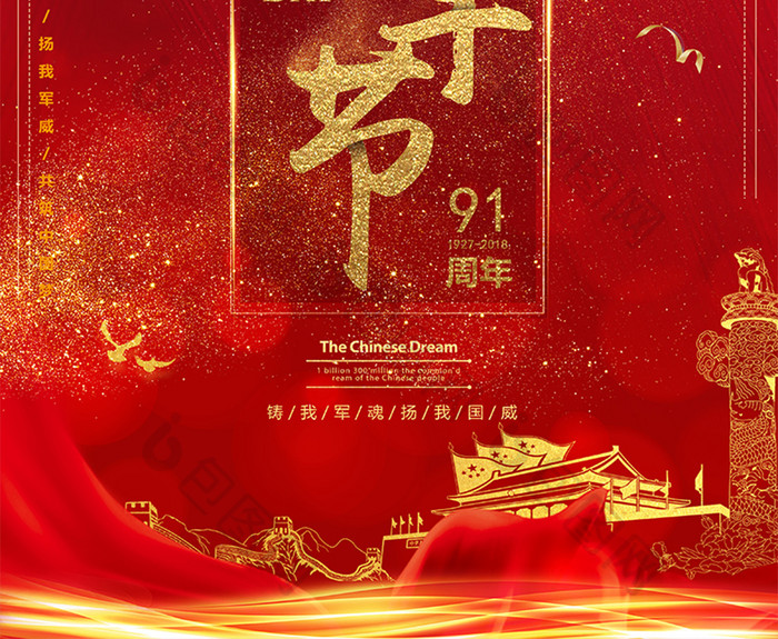 红色大气金色系列八一建军节宣传海报