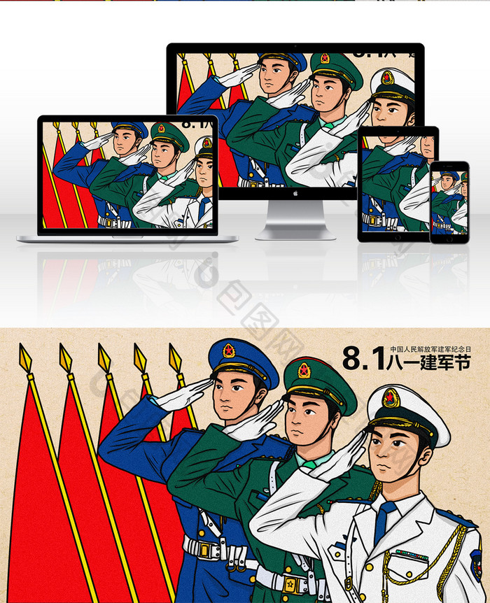 卡通八一建军节解放军党建插画