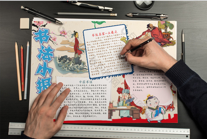 古典可爱卡通书法小报手抄报word模板