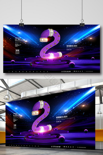 高档紫色C4D立体字2周年庆典海报图片