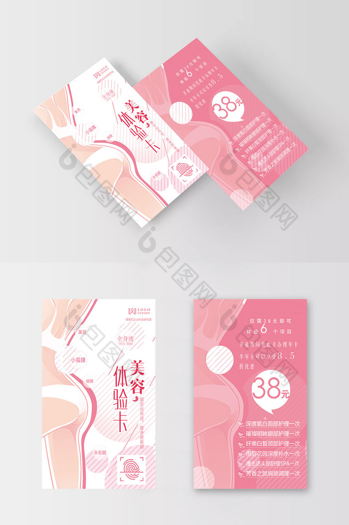 竖版时尚塑形粉色美容体验卡设计