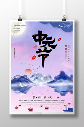 中国风中元节鬼节创意海报