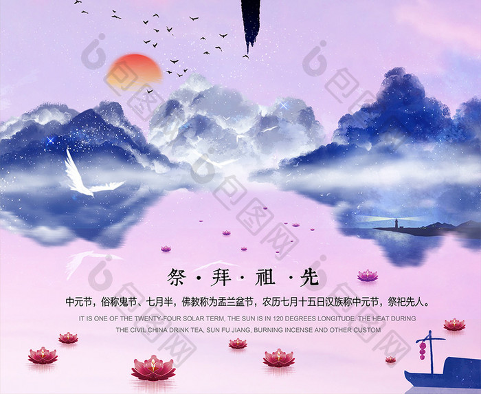 中国风中元节鬼节创意海报