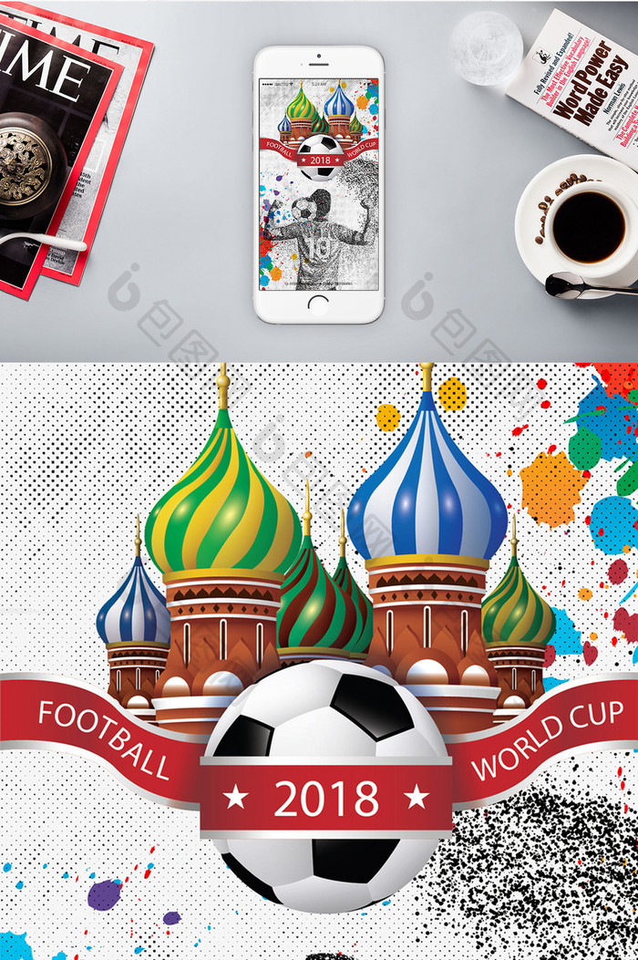 2018世界足球杯海报背景图
