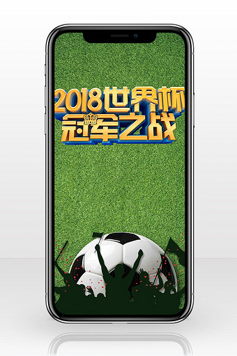 足球比赛2018海报背景图图片