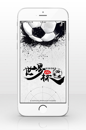 世界杯足球手机海报背景图图片