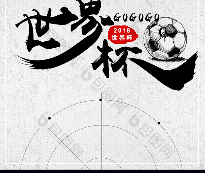 世界杯足球手机海报背景图