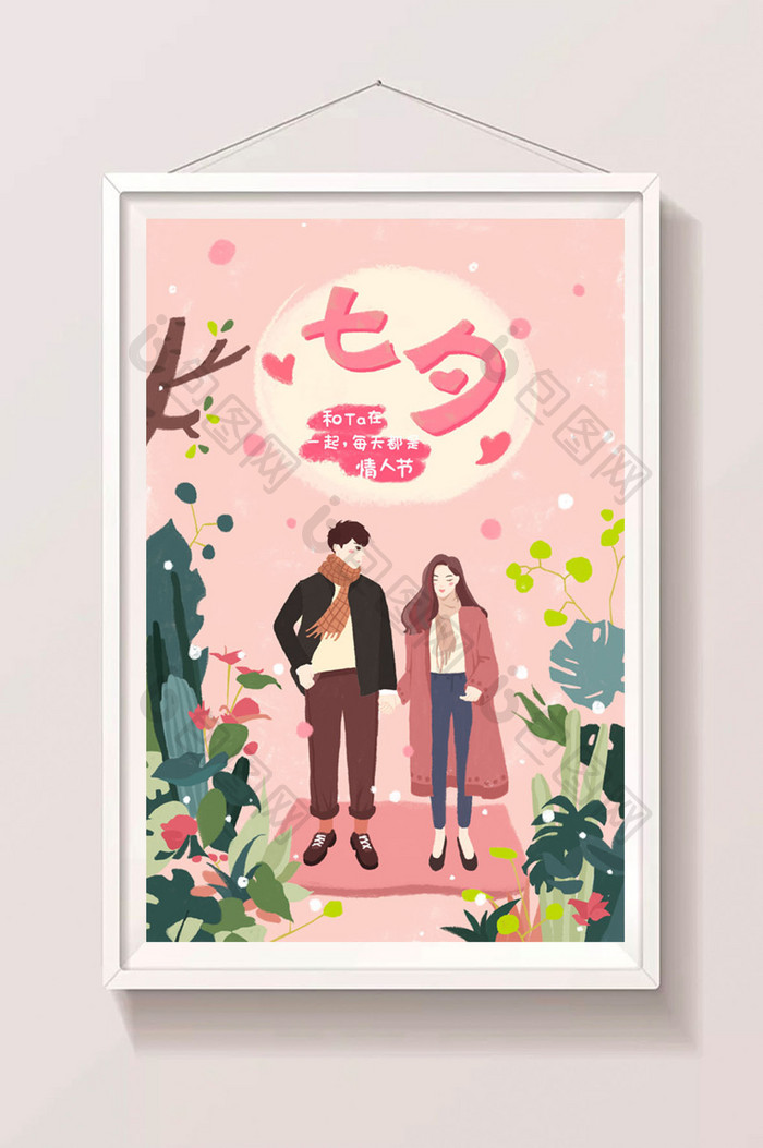 粉色卡通手绘可爱清新唯美七夕情人节插画