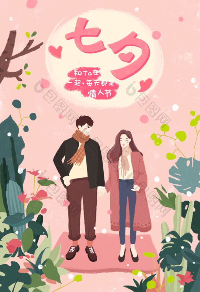 粉色卡通手绘可爱清新唯美七夕情人节插画