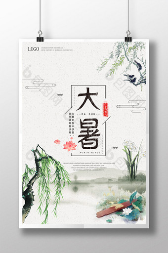 清新唯美中国风24节气大暑中国风海报设计图片