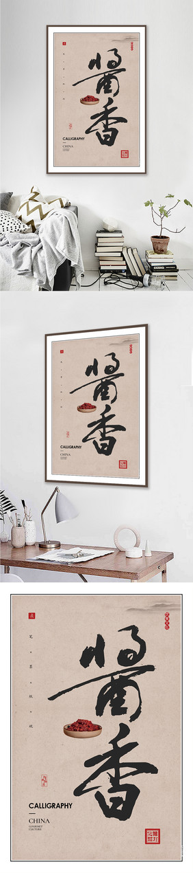 中式复古书法酱香酒店餐厅日料艺术装饰画
