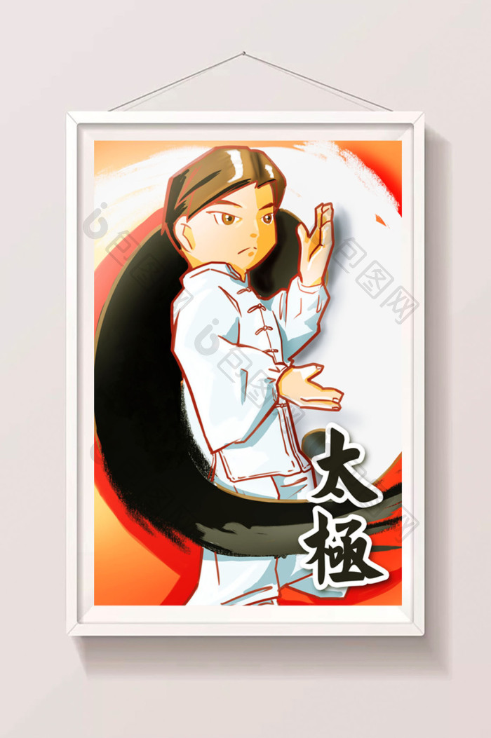 包图网提供精美好看的太极功夫插画图片素材免费下载,本次作品主题是