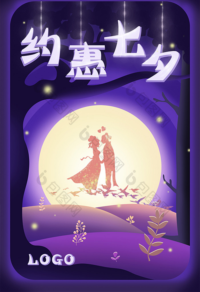 浪漫紫色七夕鹊桥相会扁平剪纸手绘插画