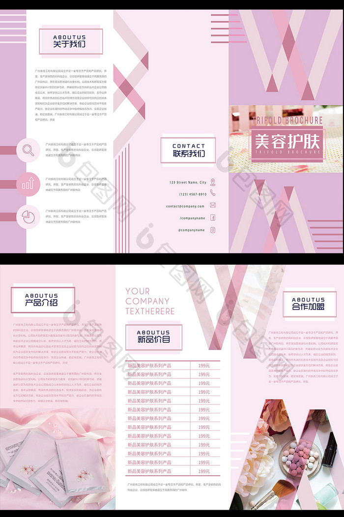 时尚粉色清新美容护肤项目介绍三折页
