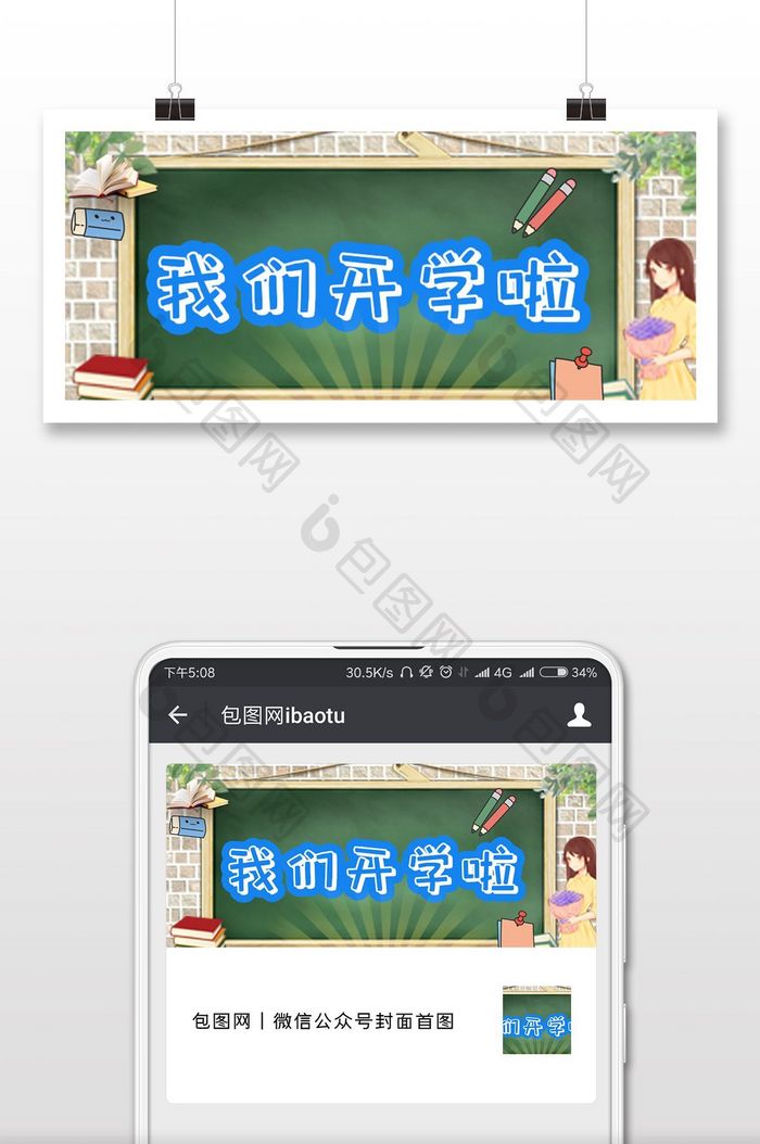 我们开学了的微信图