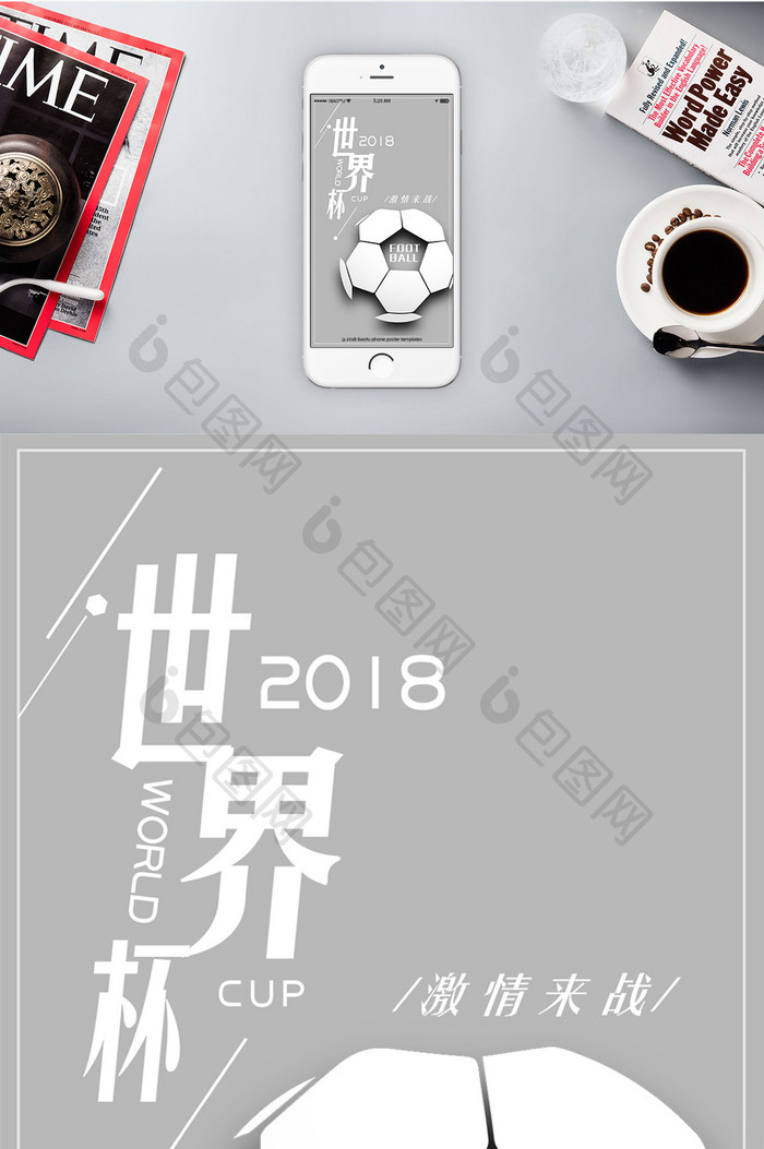 2018俄罗斯世界杯手机海报背景图