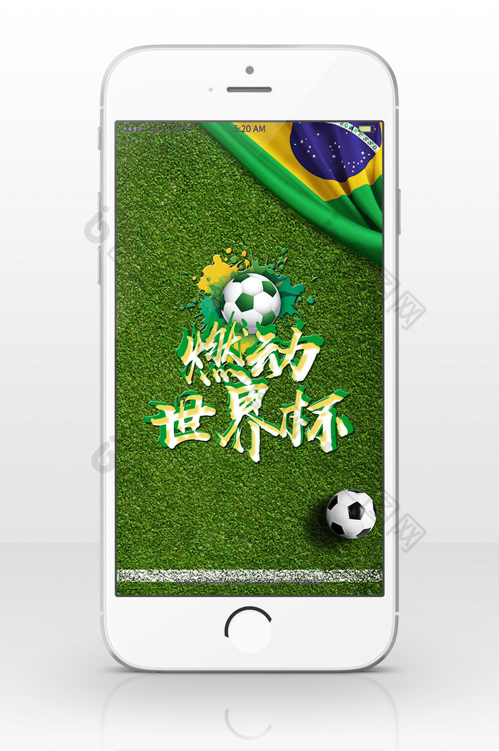 燃动世界杯手机海报背景图