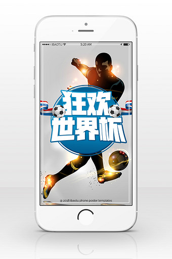 狂晃世界杯海报手机背景图图片