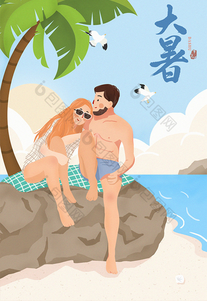 唯美清新夏季海滩岩石情侣度假玩耍大暑插画