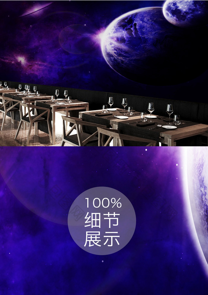 紫色蓝色炫酷3D太空梦幻星球工装背景墙