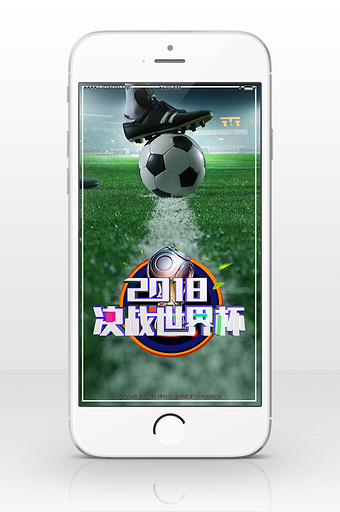 激情决战世界杯2018手机海报背景图图片