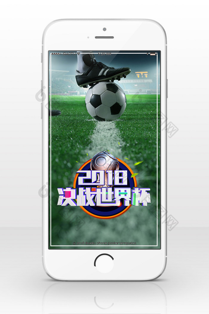 激情决战世界杯2018手机海报背景图