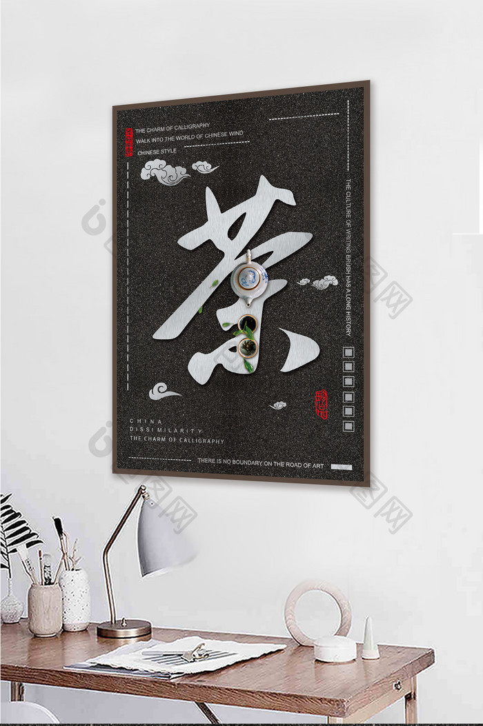 中国风书法毛笔字酒店餐馆古风创意装饰画