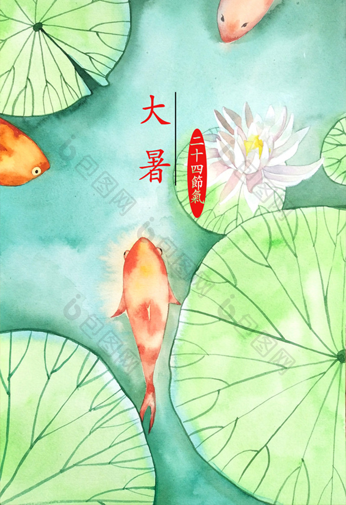 手绘水彩治愈系二十四节气大暑插画