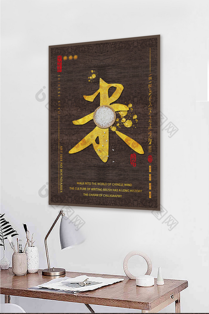 大气中国风书法餐馆酒店创意装饰画