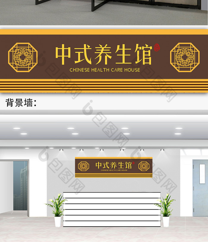 中式养生馆门头招牌图片