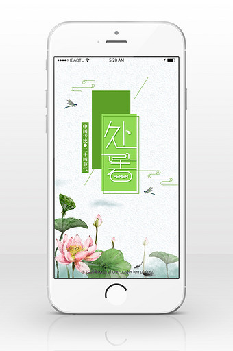 处暑活动宣传促销手机海报图片