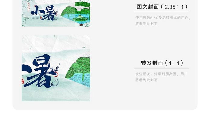 处暑时节夏日活动微信公众号首图