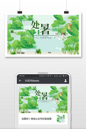 处暑时节夏季荷花微信公众号首图