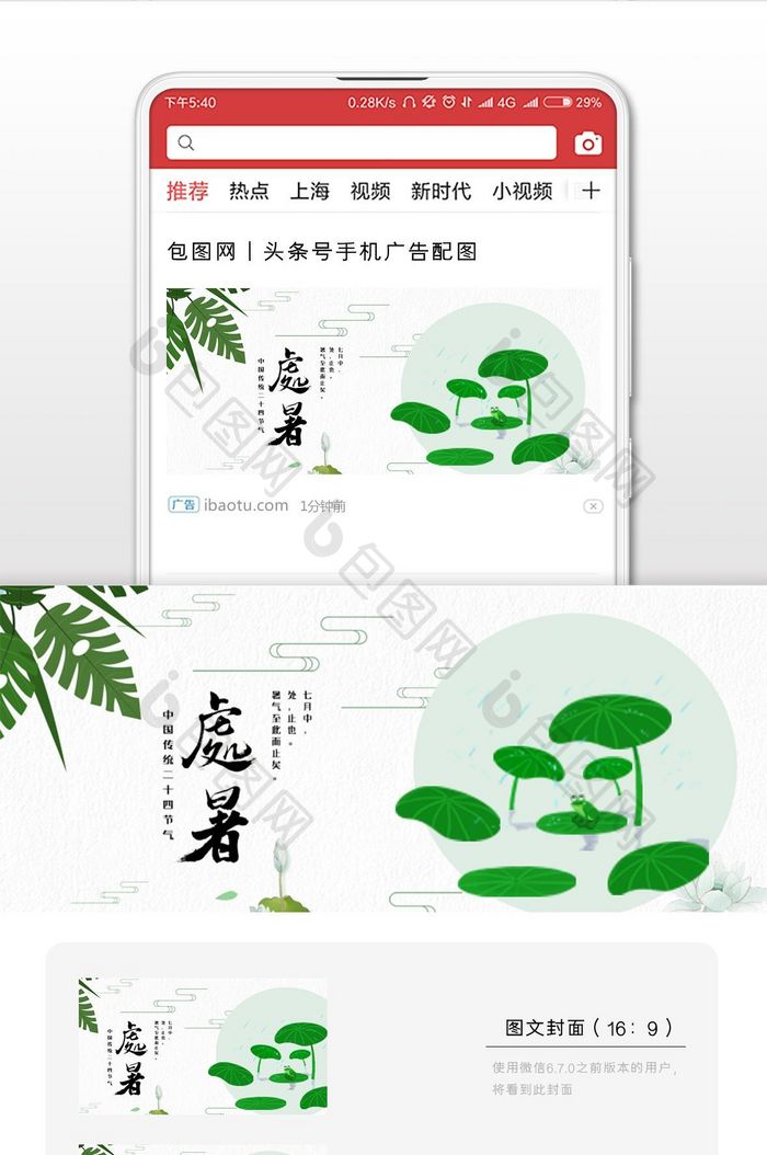 处暑时节风景古韵微信公众号首图