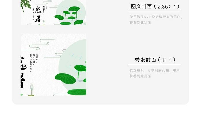 处暑时节风景古韵微信公众号首图