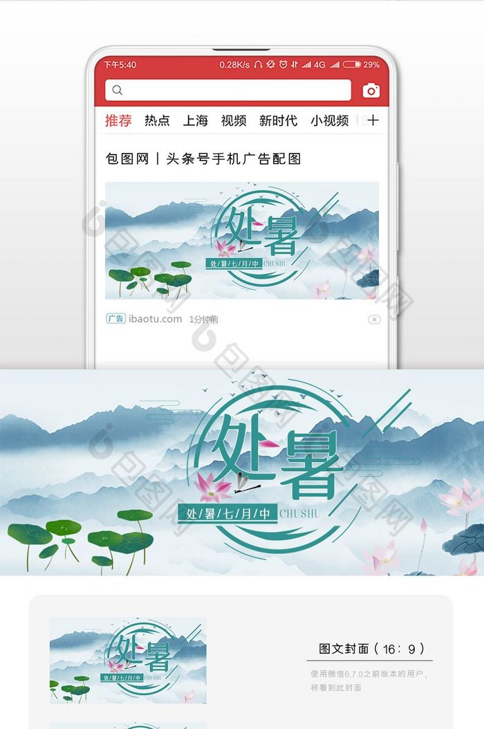 处暑时节夏天景色微信公众号首图