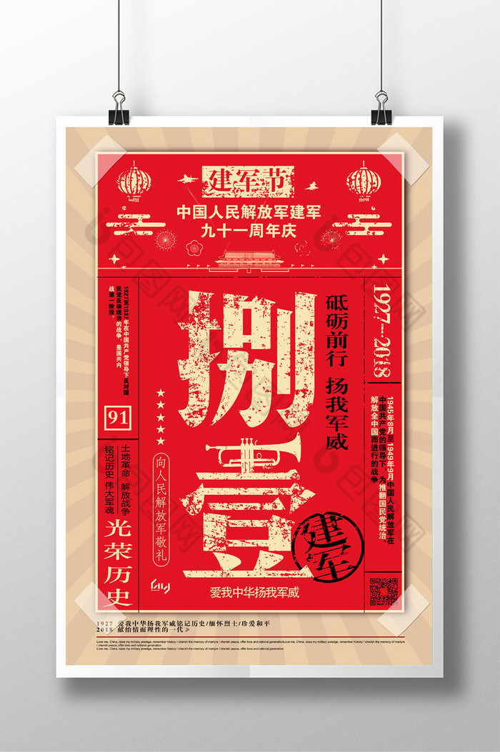 大字报八一建军节图片