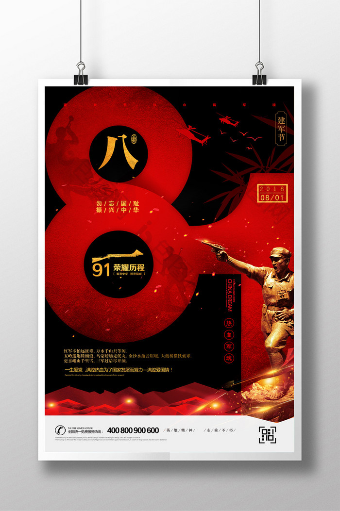 红色创意八一建军节宣传海报