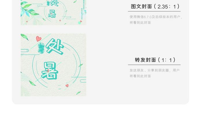 夏季处暑促销宣传微信公众号首图