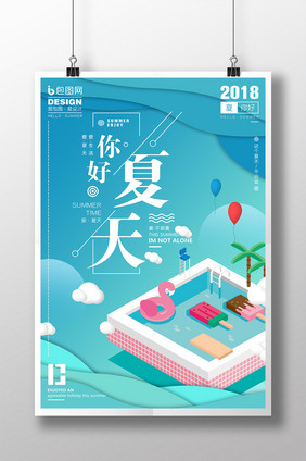 创意小清新2.5D你好夏天促销宣传海报