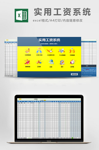 实用工资系统excel模板图片