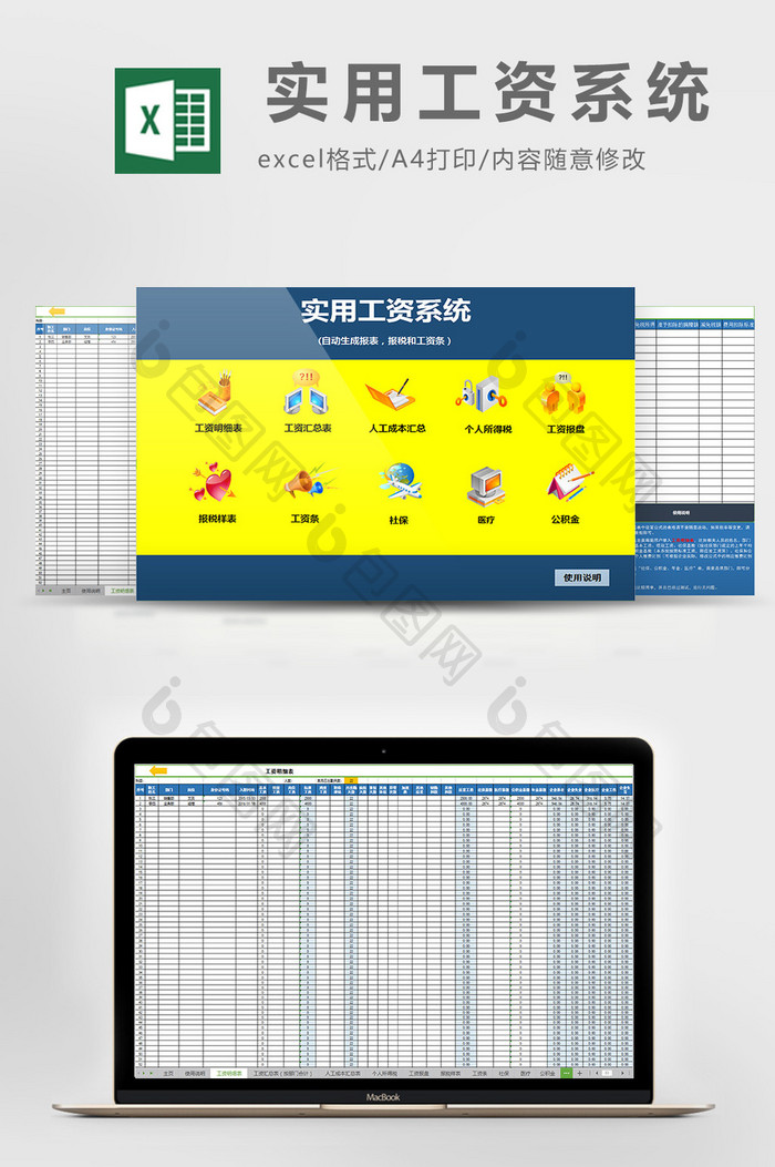 实用工资系统excel模板