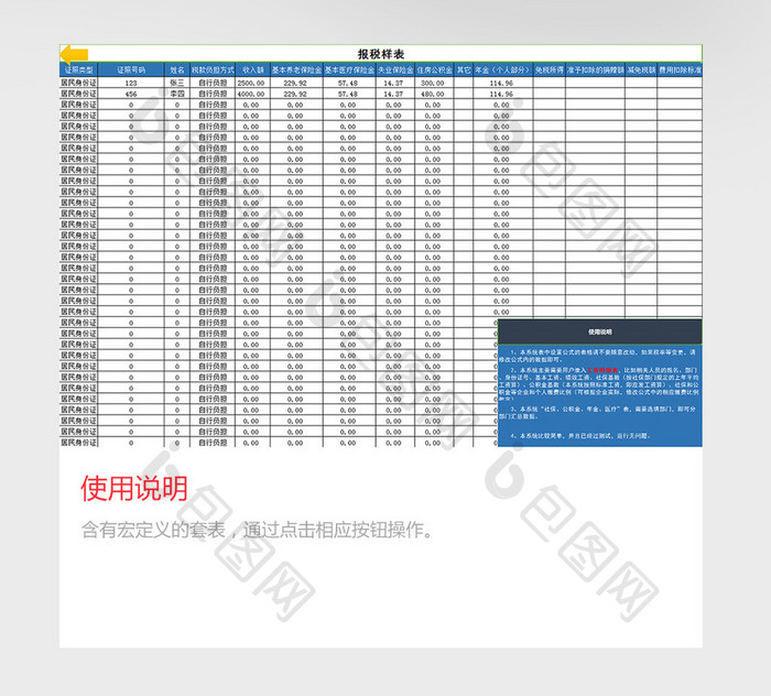 实用工资系统excel模板