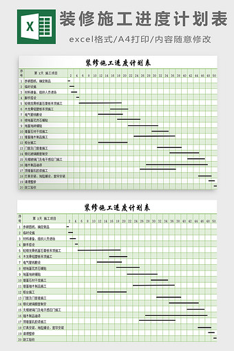 装修施工进度计划表excel模板图片