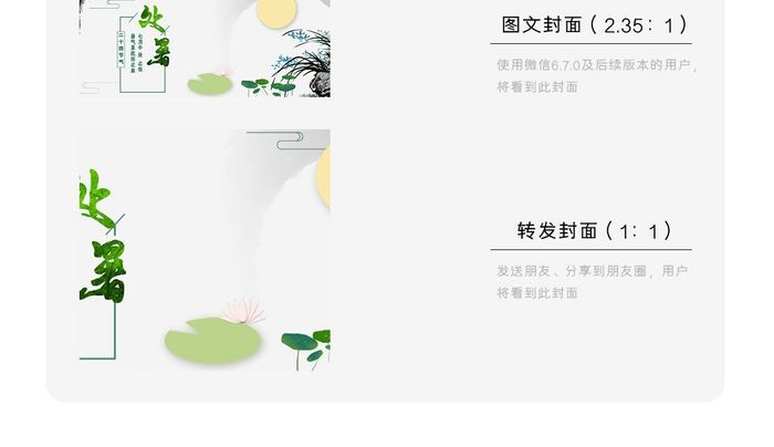 处暑季节花草装饰微信公众号首图