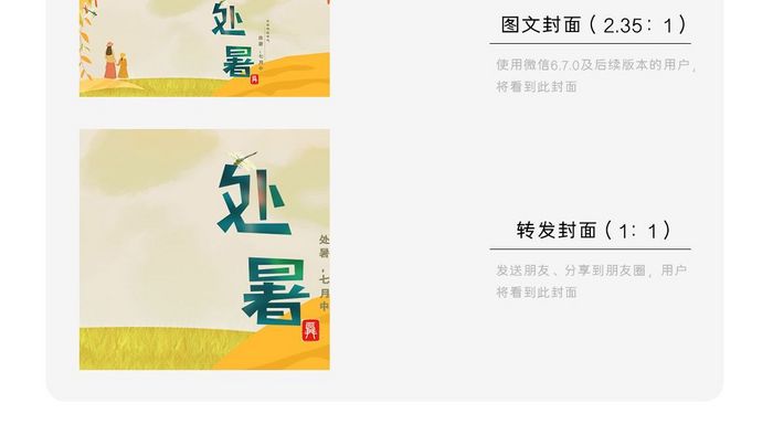 处暑季节夏去秋来微信公众号首图