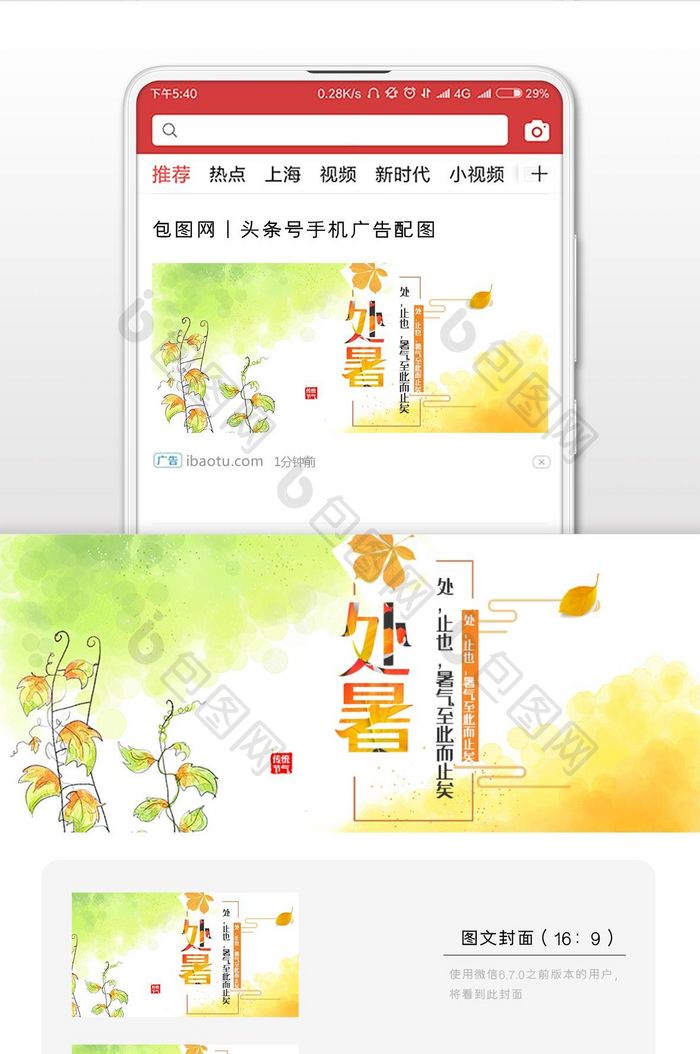 夏季处暑促销活动微信公众号首图